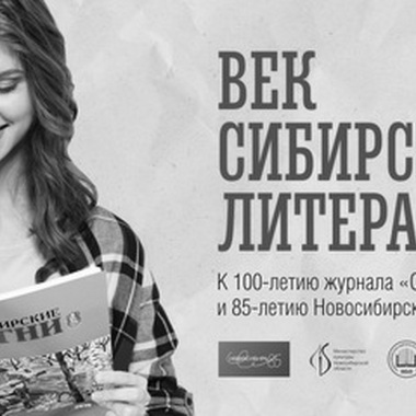 «Самый читающий регион»: победа Новосибирской области закономерна